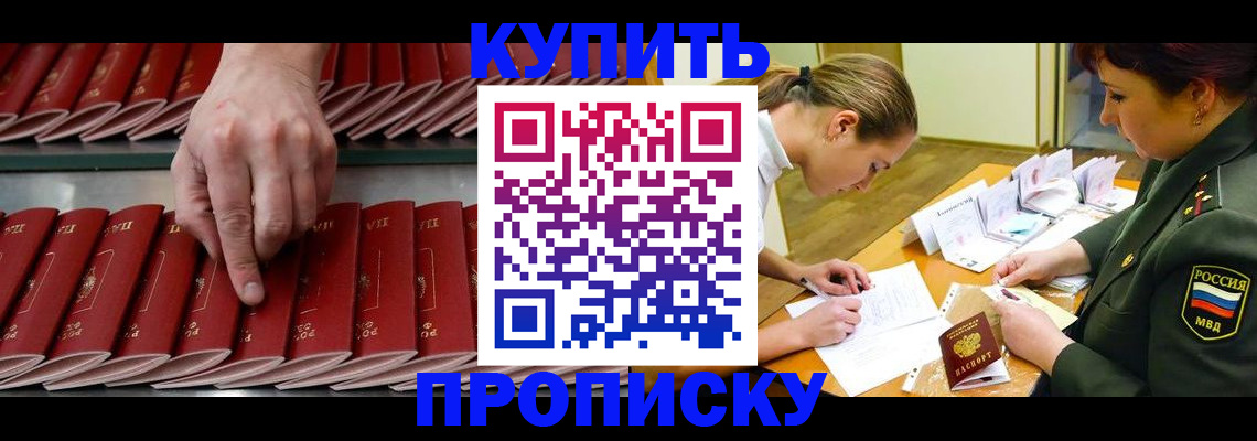 прописка для работы в Партизанске