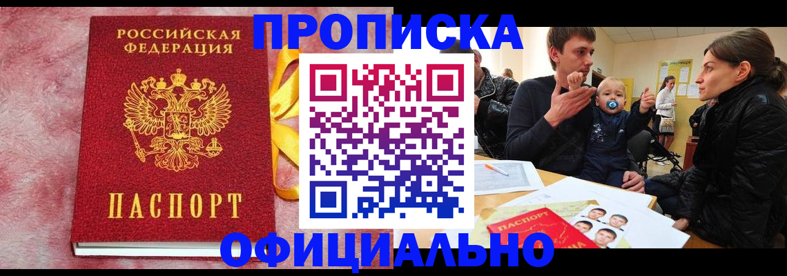 временная регистрация в Партизанске