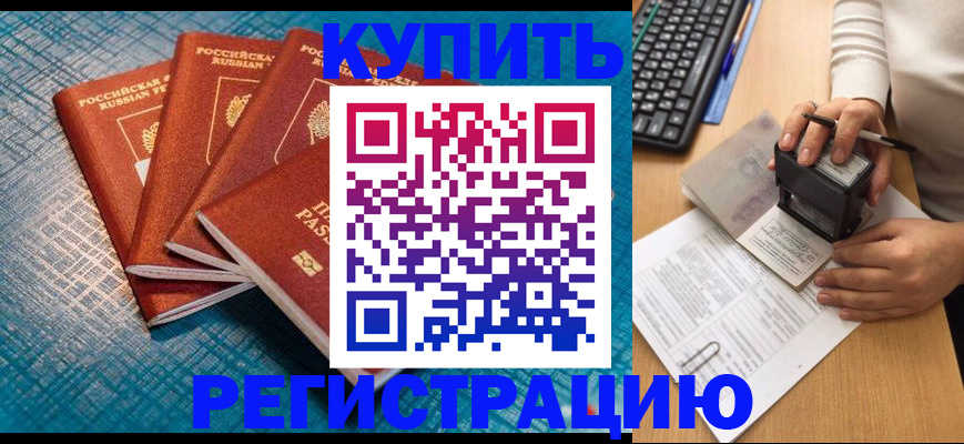 временная регистрация в квартире в Партизанске