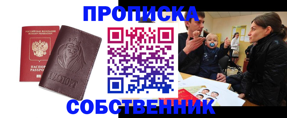 временная прописка в Партизанске